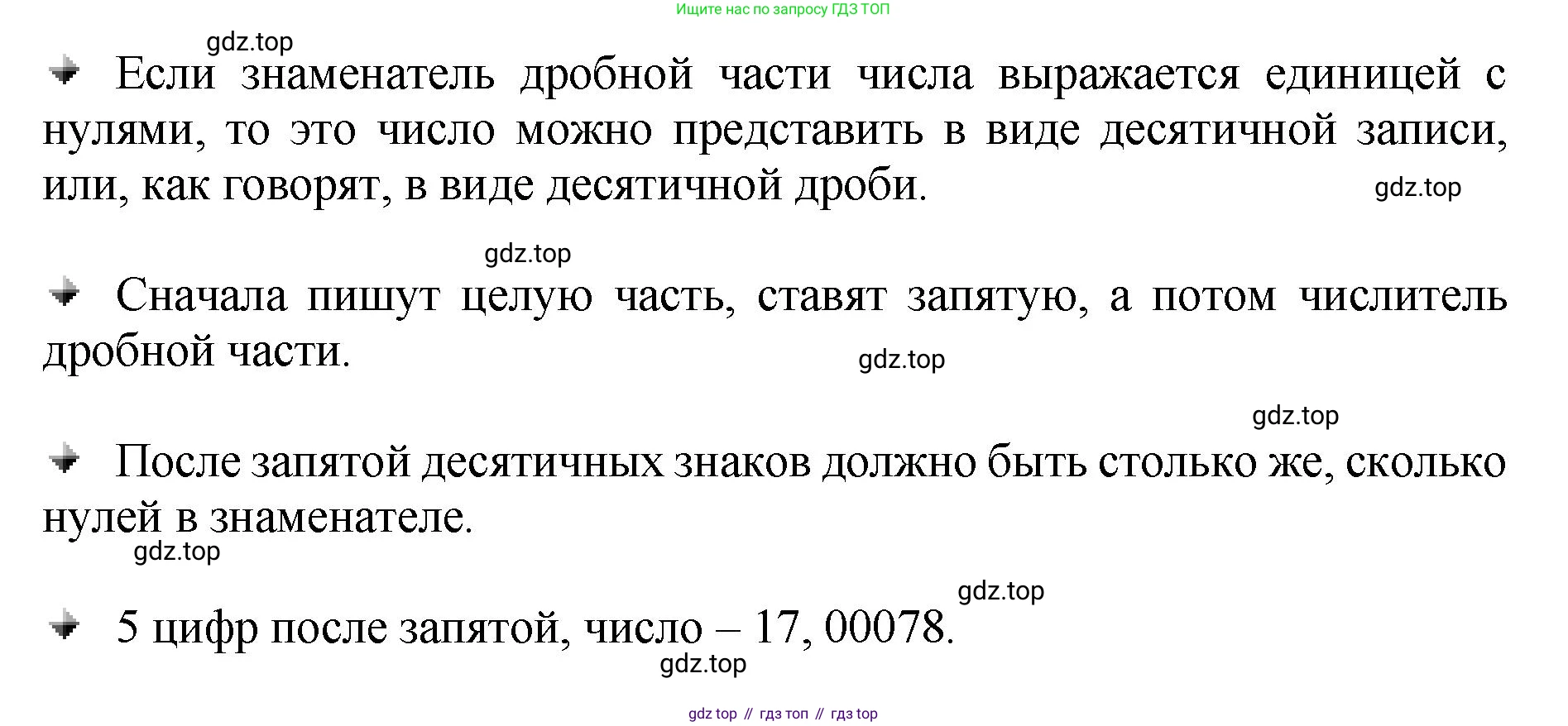ГДЗ Математика, 5 класс Учебник, авторы: Виленкин Наум Яковлевич, Жохов Владимир Иванович, Чесноков Александр Семёнович, Александрова Лилия Александровна, Шварцбурд Семён Исаакович, издательство Просвещение, Москва, 2023, белого цвета, Часть 2, страница 93, Решение 4