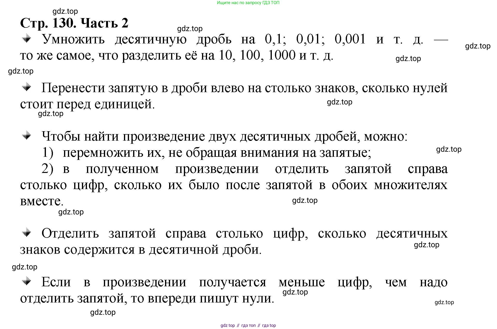 ГДЗ Математика, 5 класс Учебник, авторы: Виленкин Наум Яковлевич, Жохов Владимир Иванович, Чесноков Александр Семёнович, Александрова Лилия Александровна, Шварцбурд Семён Исаакович, издательство Просвещение, Москва, 2023, белого цвета, Часть 2, страница 130, Решение 4
