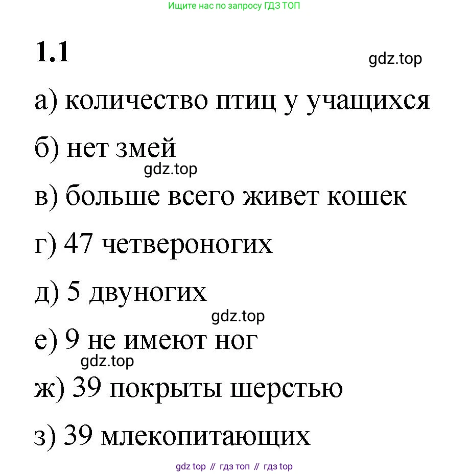ГДЗ Математика, 5 класс Учебник, авторы: Виленкин Наум Яковлевич, Жохов Владимир Иванович, Чесноков Александр Семёнович, Александрова Лилия Александровна, Шварцбурд Семён Исаакович, издательство Просвещение, Москва, 2023, белого цвета, Часть 1, страница 9, номер 1.1, Решение 3