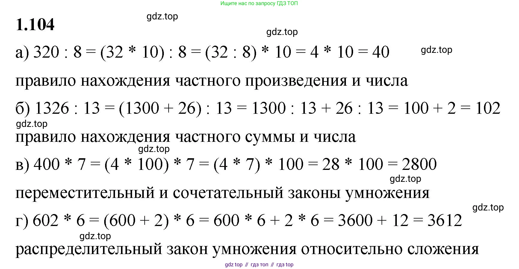 ГДЗ Математика, 5 класс Учебник, авторы: Виленкин Наум Яковлевич, Жохов Владимир Иванович, Чесноков Александр Семёнович, Александрова Лилия Александровна, Шварцбурд Семён Исаакович, издательство Просвещение, Москва, 2023, белого цвета, Часть 1, страница 24, номер 1.104, Решение 3
