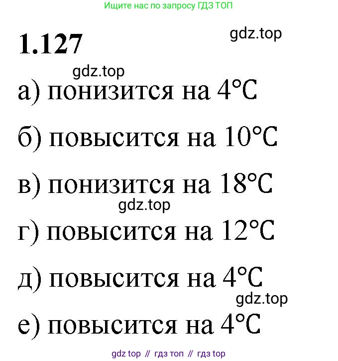 ГДЗ Математика, 5 класс Учебник, авторы: Виленкин Наум Яковлевич, Жохов Владимир Иванович, Чесноков Александр Семёнович, Александрова Лилия Александровна, Шварцбурд Семён Исаакович, издательство Просвещение, Москва, 2023, белого цвета, Часть 1, страница 29, номер 1.127, Решение 3