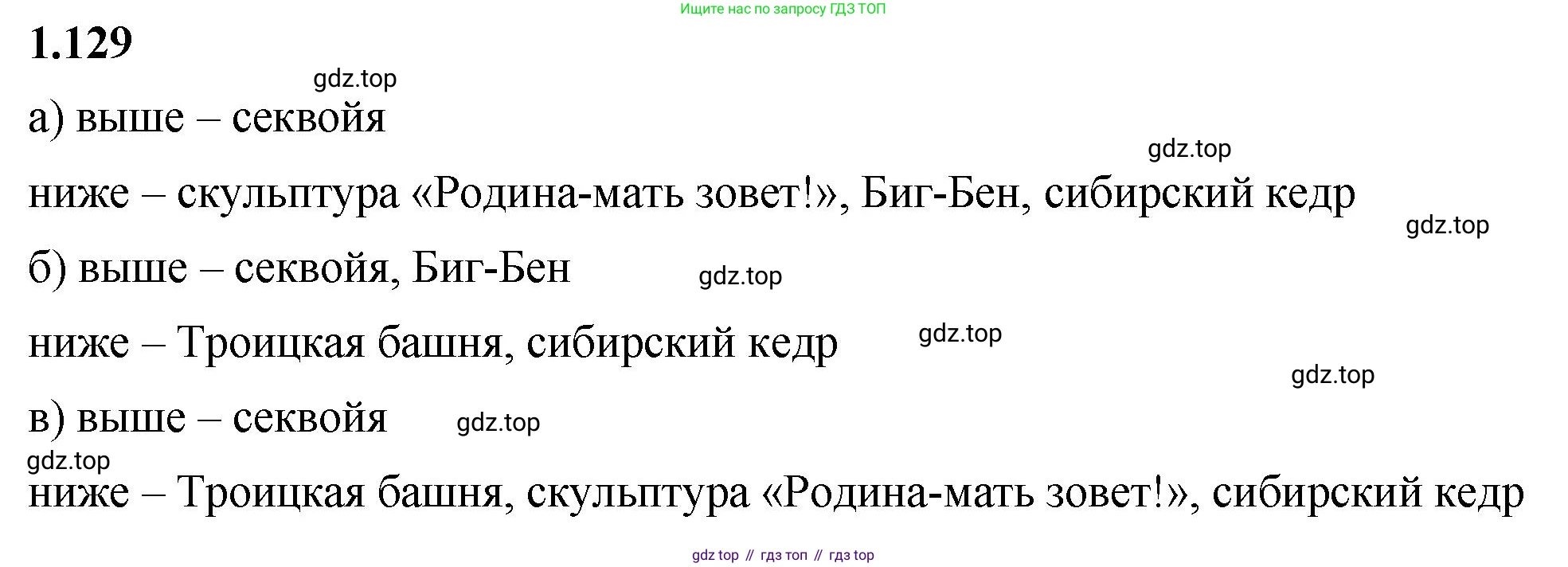 ГДЗ Математика, 5 класс Учебник, авторы: Виленкин Наум Яковлевич, Жохов Владимир Иванович, Чесноков Александр Семёнович, Александрова Лилия Александровна, Шварцбурд Семён Исаакович, издательство Просвещение, Москва, 2023, белого цвета, Часть 1, страница 29, номер 1.129, Решение 3