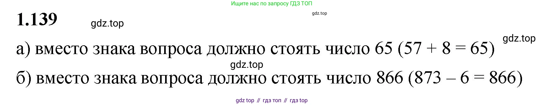 ГДЗ Математика, 5 класс Учебник, авторы: Виленкин Наум Яковлевич, Жохов Владимир Иванович, Чесноков Александр Семёнович, Александрова Лилия Александровна, Шварцбурд Семён Исаакович, издательство Просвещение, Москва, 2023, белого цвета, Часть 1, страница 30, номер 1.139, Решение 3