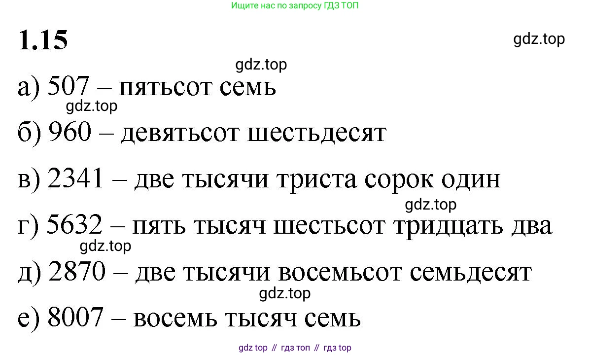 ГДЗ Математика, 5 класс Учебник, авторы: Виленкин Наум Яковлевич, Жохов Владимир Иванович, Чесноков Александр Семёнович, Александрова Лилия Александровна, Шварцбурд Семён Исаакович, издательство Просвещение, Москва, 2023, белого цвета, Часть 1, страница 13, номер 1.15, Решение 3