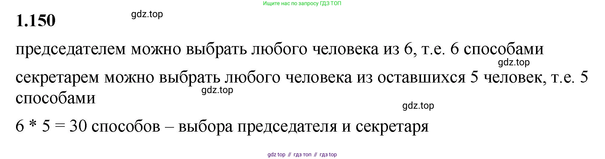 ГДЗ Математика, 5 класс Учебник, авторы: Виленкин Наум Яковлевич, Жохов Владимир Иванович, Чесноков Александр Семёнович, Александрова Лилия Александровна, Шварцбурд Семён Исаакович, издательство Просвещение, Москва, 2023, белого цвета, Часть 1, страница 31, номер 1.150, Решение 3