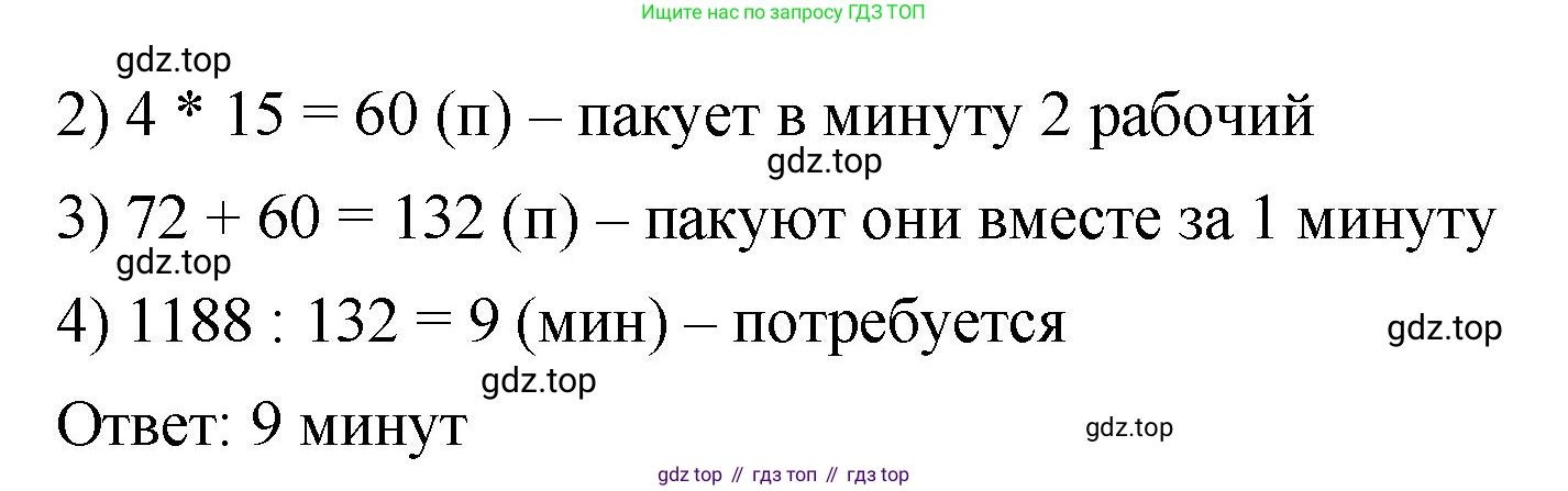 ГДЗ Математика, 5 класс Учебник, авторы: Виленкин Наум Яковлевич, Жохов Владимир Иванович, Чесноков Александр Семёнович, Александрова Лилия Александровна, Шварцбурд Семён Исаакович, издательство Просвещение, Москва, 2023, белого цвета, Часть 1, страница 31, номер 1.160, Решение 3 (продолжение 2)