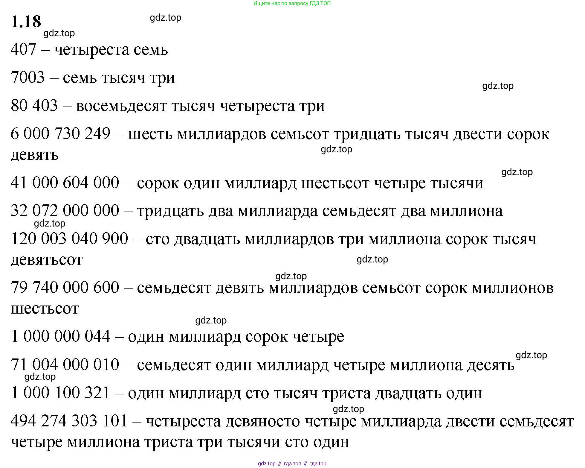ГДЗ Математика, 5 класс Учебник, авторы: Виленкин Наум Яковлевич, Жохов Владимир Иванович, Чесноков Александр Семёнович, Александрова Лилия Александровна, Шварцбурд Семён Исаакович, издательство Просвещение, Москва, 2023, белого цвета, Часть 1, страница 13, номер 1.18, Решение 3