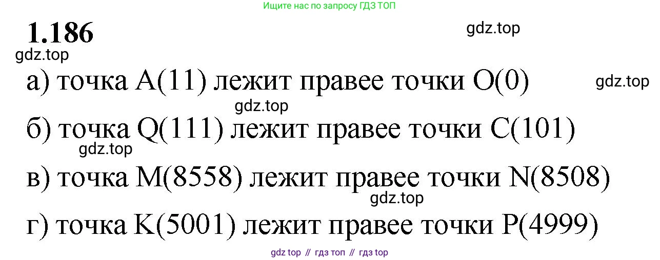 ГДЗ Математика, 5 класс Учебник, авторы: Виленкин Наум Яковлевич, Жохов Владимир Иванович, Чесноков Александр Семёнович, Александрова Лилия Александровна, Шварцбурд Семён Исаакович, издательство Просвещение, Москва, 2023, белого цвета, Часть 1, страница 36, номер 1.186, Решение 3