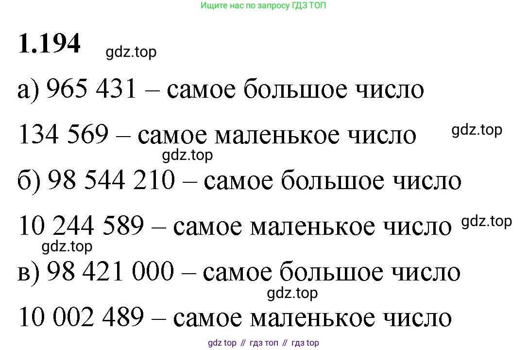 ГДЗ Математика, 5 класс Учебник, авторы: Виленкин Наум Яковлевич, Жохов Владимир Иванович, Чесноков Александр Семёнович, Александрова Лилия Александровна, Шварцбурд Семён Исаакович, издательство Просвещение, Москва, 2023, белого цвета, Часть 1, страница 37, номер 1.194, Решение 3