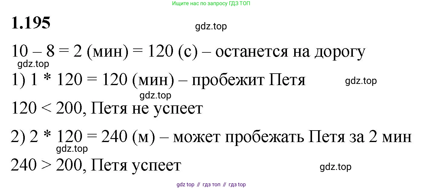 ГДЗ Математика, 5 класс Учебник, авторы: Виленкин Наум Яковлевич, Жохов Владимир Иванович, Чесноков Александр Семёнович, Александрова Лилия Александровна, Шварцбурд Семён Исаакович, издательство Просвещение, Москва, 2023, белого цвета, Часть 1, страница 37, номер 1.195, Решение 3