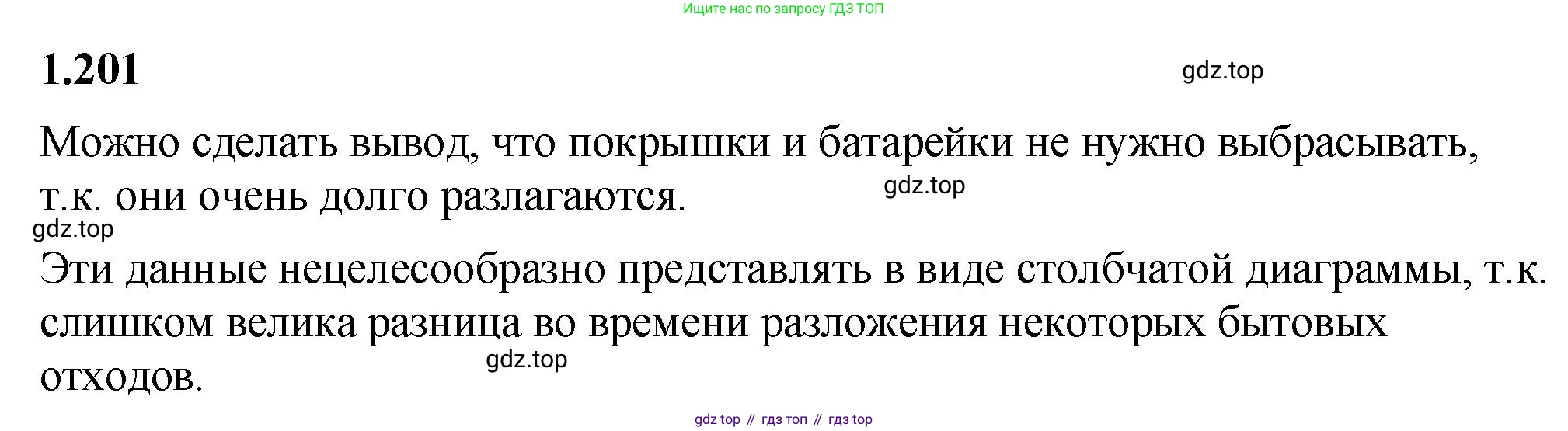 ГДЗ Математика, 5 класс Учебник, авторы: Виленкин Наум Яковлевич, Жохов Владимир Иванович, Чесноков Александр Семёнович, Александрова Лилия Александровна, Шварцбурд Семён Исаакович, издательство Просвещение, Москва, 2023, белого цвета, Часть 1, страница 39, номер 1.201, Решение 3
