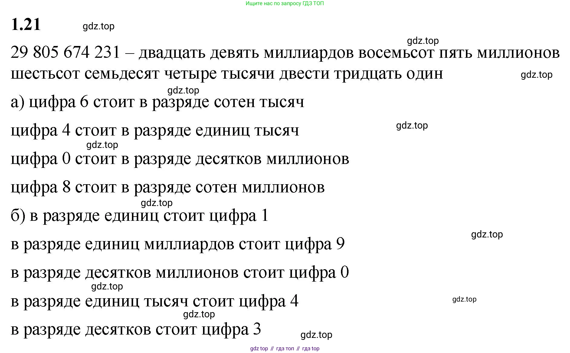 ГДЗ Математика, 5 класс Учебник, авторы: Виленкин Наум Яковлевич, Жохов Владимир Иванович, Чесноков Александр Семёнович, Александрова Лилия Александровна, Шварцбурд Семён Исаакович, издательство Просвещение, Москва, 2023, белого цвета, Часть 1, страница 13, номер 1.21, Решение 3