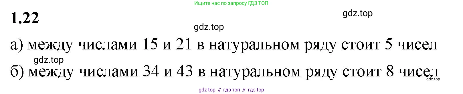 ГДЗ Математика, 5 класс Учебник, авторы: Виленкин Наум Яковлевич, Жохов Владимир Иванович, Чесноков Александр Семёнович, Александрова Лилия Александровна, Шварцбурд Семён Исаакович, издательство Просвещение, Москва, 2023, белого цвета, Часть 1, страница 13, номер 1.22, Решение 3