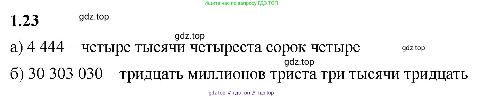 ГДЗ Математика, 5 класс Учебник, авторы: Виленкин Наум Яковлевич, Жохов Владимир Иванович, Чесноков Александр Семёнович, Александрова Лилия Александровна, Шварцбурд Семён Исаакович, издательство Просвещение, Москва, 2023, белого цвета, Часть 1, страница 13, номер 1.23, Решение 3