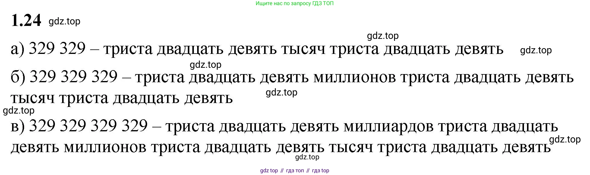 ГДЗ Математика, 5 класс Учебник, авторы: Виленкин Наум Яковлевич, Жохов Владимир Иванович, Чесноков Александр Семёнович, Александрова Лилия Александровна, Шварцбурд Семён Исаакович, издательство Просвещение, Москва, 2023, белого цвета, Часть 1, страница 13, номер 1.24, Решение 3
