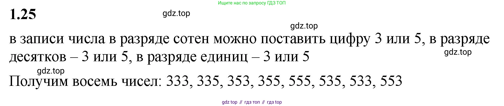 ГДЗ Математика, 5 класс Учебник, авторы: Виленкин Наум Яковлевич, Жохов Владимир Иванович, Чесноков Александр Семёнович, Александрова Лилия Александровна, Шварцбурд Семён Исаакович, издательство Просвещение, Москва, 2023, белого цвета, Часть 1, страница 14, номер 1.25, Решение 3