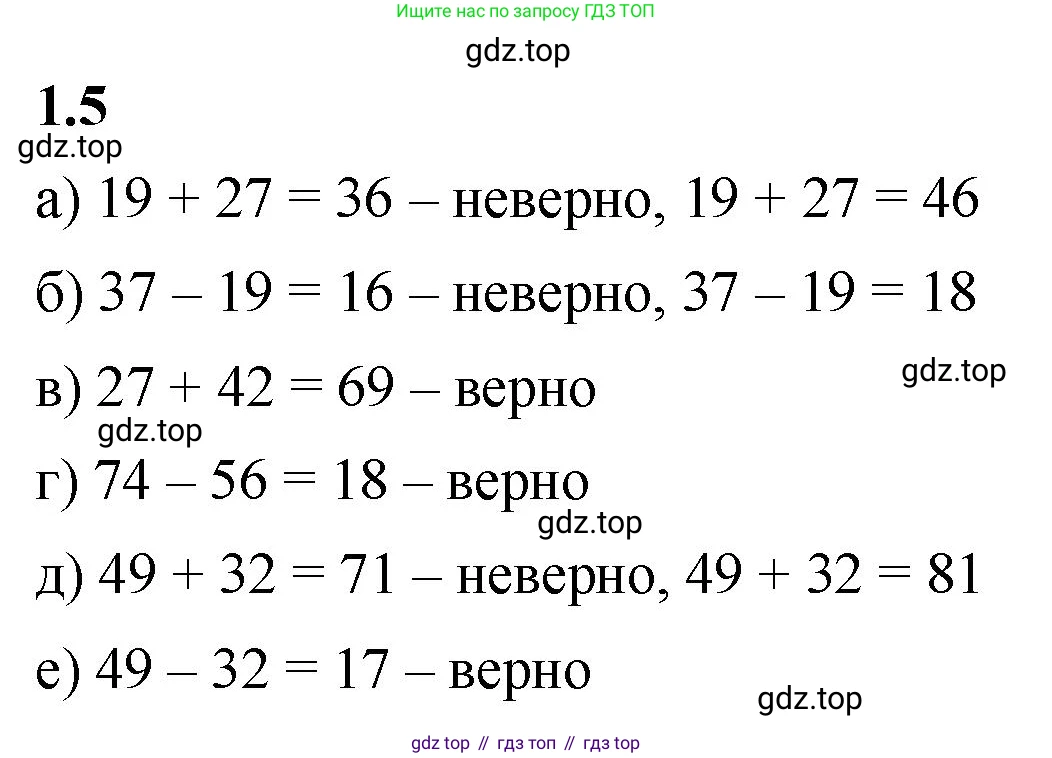 ГДЗ Математика, 5 класс Учебник, авторы: Виленкин Наум Яковлевич, Жохов Владимир Иванович, Чесноков Александр Семёнович, Александрова Лилия Александровна, Шварцбурд Семён Исаакович, издательство Просвещение, Москва, 2023, белого цвета, Часть 1, страница 10, номер 1.5, Решение 3