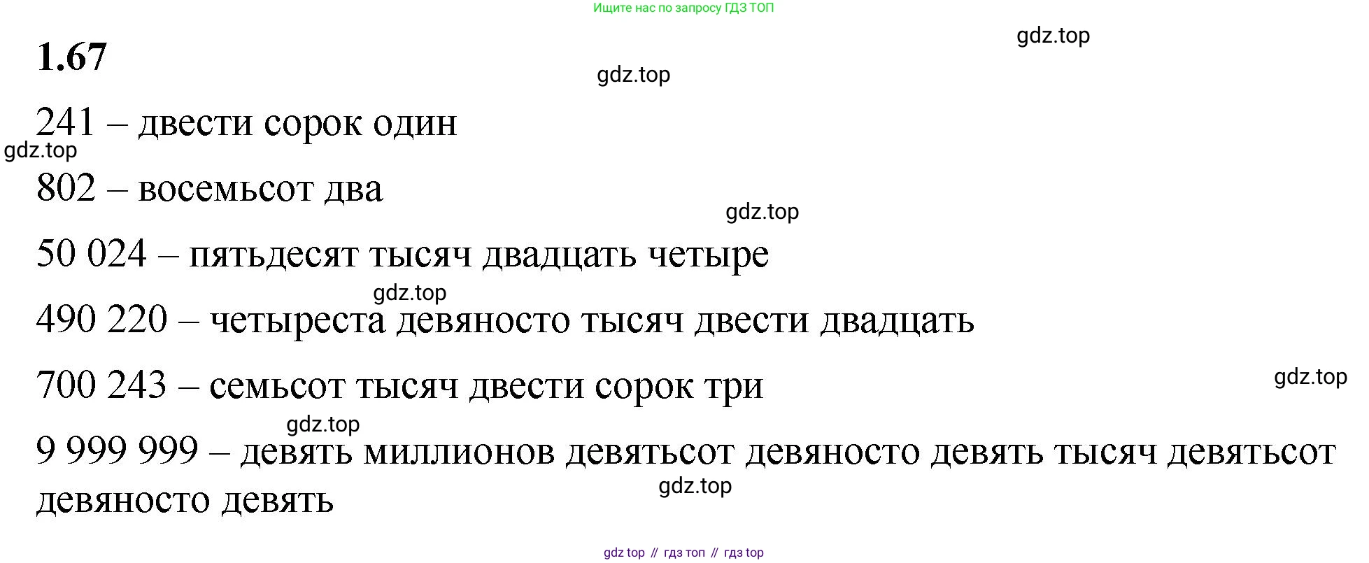 ГДЗ Математика, 5 класс Учебник, авторы: Виленкин Наум Яковлевич, Жохов Владимир Иванович, Чесноков Александр Семёнович, Александрова Лилия Александровна, Шварцбурд Семён Исаакович, издательство Просвещение, Москва, 2023, белого цвета, Часть 1, страница 20, номер 1.67, Решение 3