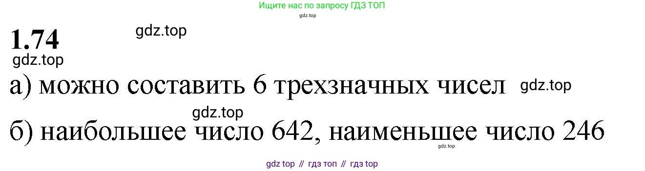 ГДЗ Математика, 5 класс Учебник, авторы: Виленкин Наум Яковлевич, Жохов Владимир Иванович, Чесноков Александр Семёнович, Александрова Лилия Александровна, Шварцбурд Семён Исаакович, издательство Просвещение, Москва, 2023, белого цвета, Часть 1, страница 20, номер 1.74, Решение 3