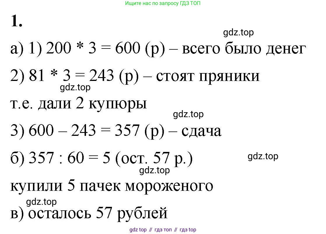 ГДЗ Математика, 5 класс Учебник, авторы: Виленкин Наум Яковлевич, Жохов Владимир Иванович, Чесноков Александр Семёнович, Александрова Лилия Александровна, Шварцбурд Семён Исаакович, издательство Просвещение, Москва, 2023, белого цвета, Часть 1, страница 42, номер 1, Решение 3