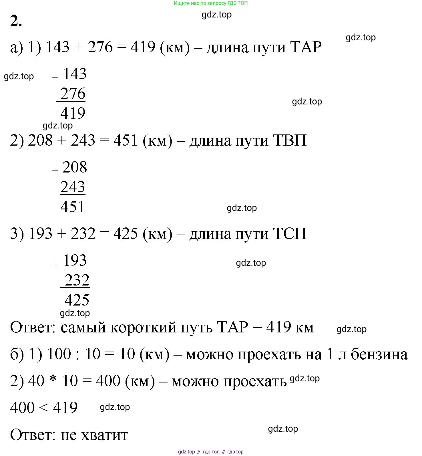 ГДЗ Математика, 5 класс Учебник, авторы: Виленкин Наум Яковлевич, Жохов Владимир Иванович, Чесноков Александр Семёнович, Александрова Лилия Александровна, Шварцбурд Семён Исаакович, издательство Просвещение, Москва, 2023, белого цвета, Часть 1, страница 43, номер 2, Решение 3