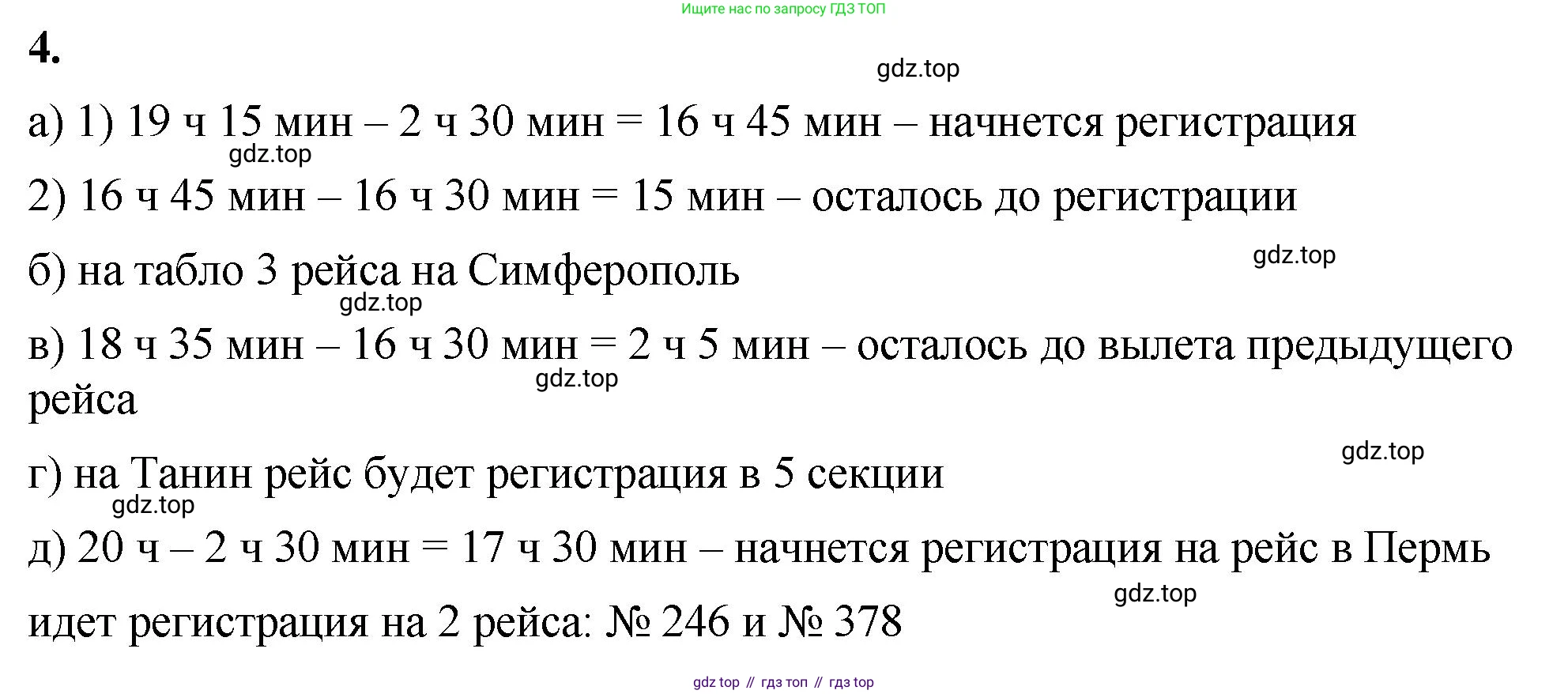 ГДЗ Математика, 5 класс Учебник, авторы: Виленкин Наум Яковлевич, Жохов Владимир Иванович, Чесноков Александр Семёнович, Александрова Лилия Александровна, Шварцбурд Семён Исаакович, издательство Просвещение, Москва, 2023, белого цвета, Часть 1, страница 43, номер 4, Решение 3
