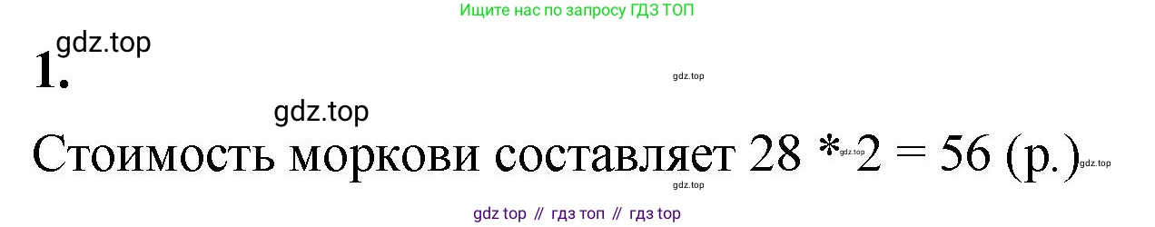 ГДЗ Математика, 5 класс Учебник, авторы: Виленкин Наум Яковлевич, Жохов Владимир Иванович, Чесноков Александр Семёнович, Александрова Лилия Александровна, Шварцбурд Семён Исаакович, издательство Просвещение, Москва, 2023, белого цвета, Часть 1, страница 15, номер 1, Решение 3
