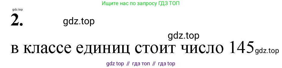 ГДЗ Математика, 5 класс Учебник, авторы: Виленкин Наум Яковлевич, Жохов Владимир Иванович, Чесноков Александр Семёнович, Александрова Лилия Александровна, Шварцбурд Семён Исаакович, издательство Просвещение, Москва, 2023, белого цвета, Часть 1, страница 15, номер 2, Решение 3
