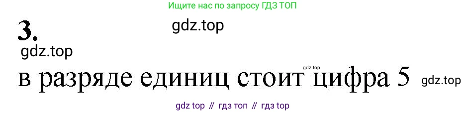 ГДЗ Математика, 5 класс Учебник, авторы: Виленкин Наум Яковлевич, Жохов Владимир Иванович, Чесноков Александр Семёнович, Александрова Лилия Александровна, Шварцбурд Семён Исаакович, издательство Просвещение, Москва, 2023, белого цвета, Часть 1, страница 15, номер 3, Решение 3