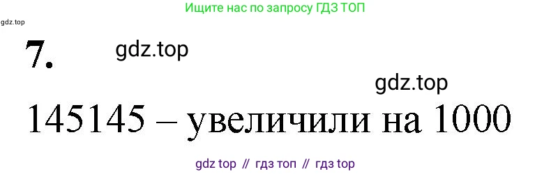 ГДЗ Математика, 5 класс Учебник, авторы: Виленкин Наум Яковлевич, Жохов Владимир Иванович, Чесноков Александр Семёнович, Александрова Лилия Александровна, Шварцбурд Семён Исаакович, издательство Просвещение, Москва, 2023, белого цвета, Часть 1, страница 15, номер 7, Решение 3