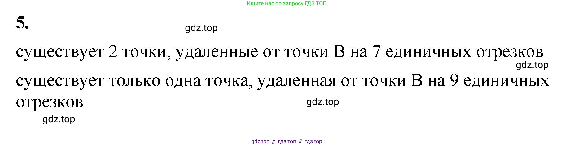 ГДЗ Математика, 5 класс Учебник, авторы: Виленкин Наум Яковлевич, Жохов Владимир Иванович, Чесноков Александр Семёнович, Александрова Лилия Александровна, Шварцбурд Семён Исаакович, издательство Просвещение, Москва, 2023, белого цвета, Часть 1, страница 32, номер 5, Решение 3