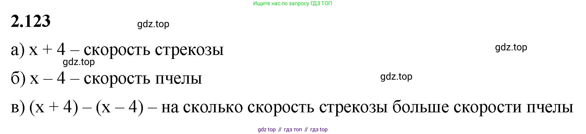 ГДЗ Математика, 5 класс Учебник, авторы: Виленкин Наум Яковлевич, Жохов Владимир Иванович, Чесноков Александр Семёнович, Александрова Лилия Александровна, Шварцбурд Семён Исаакович, издательство Просвещение, Москва, 2023, белого цвета, Часть 1, страница 62, номер 2.123, Решение 3
