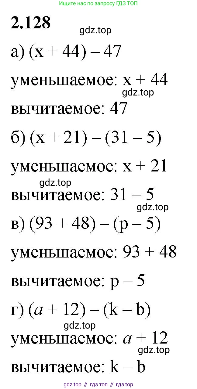 ГДЗ Математика, 5 класс Учебник, авторы: Виленкин Наум Яковлевич, Жохов Владимир Иванович, Чесноков Александр Семёнович, Александрова Лилия Александровна, Шварцбурд Семён Исаакович, издательство Просвещение, Москва, 2023, белого цвета, Часть 1, страница 62, номер 2.128, Решение 3