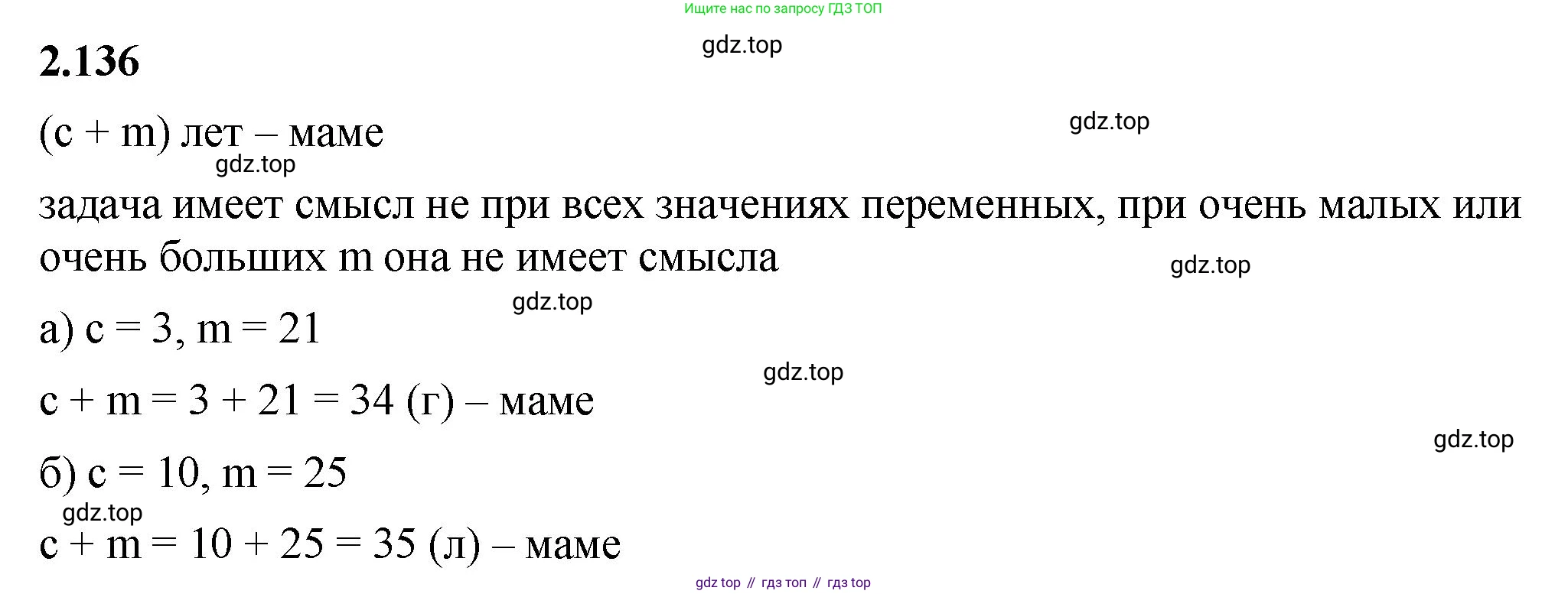 ГДЗ Математика, 5 класс Учебник, авторы: Виленкин Наум Яковлевич, Жохов Владимир Иванович, Чесноков Александр Семёнович, Александрова Лилия Александровна, Шварцбурд Семён Исаакович, издательство Просвещение, Москва, 2023, белого цвета, Часть 1, страница 63, номер 2.136, Решение 3