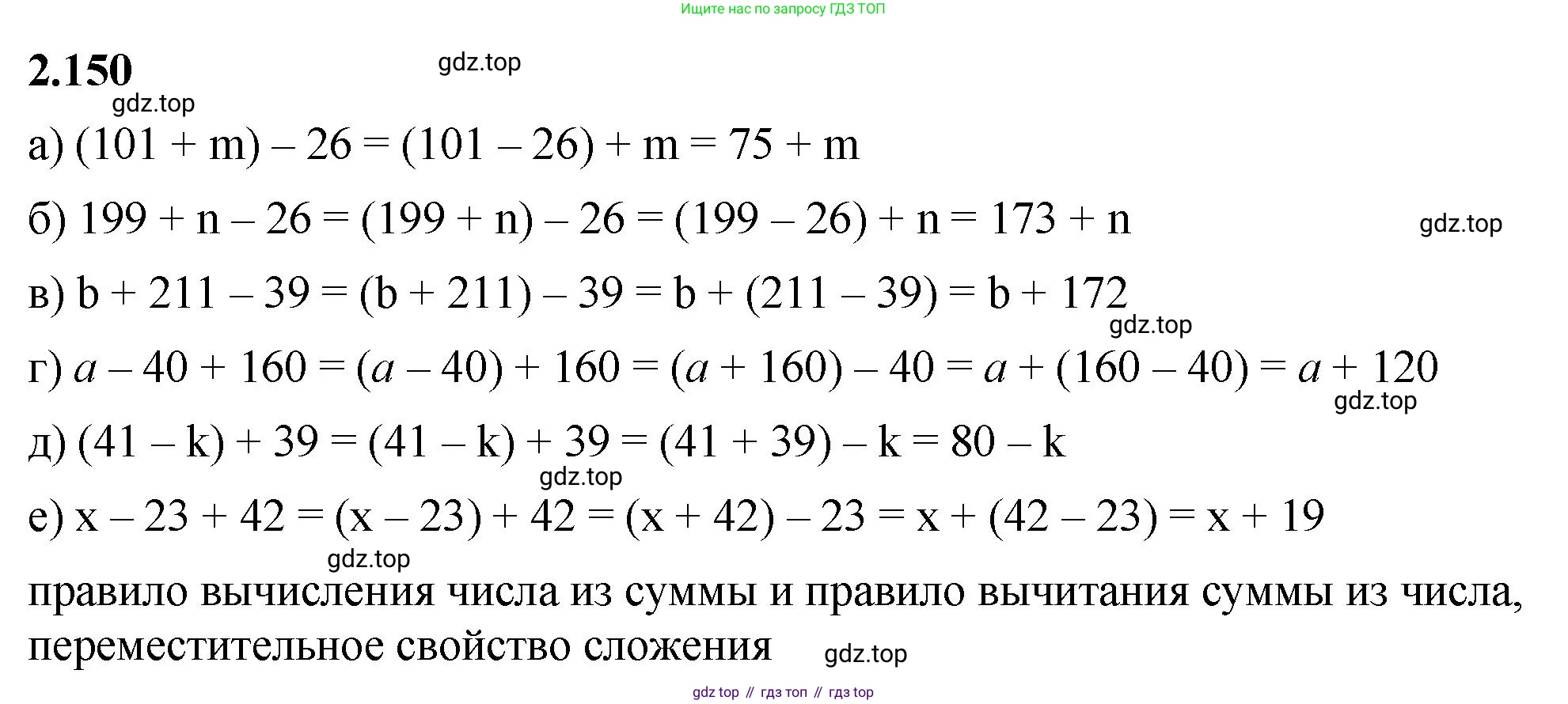 ГДЗ Математика, 5 класс Учебник, авторы: Виленкин Наум Яковлевич, Жохов Владимир Иванович, Чесноков Александр Семёнович, Александрова Лилия Александровна, Шварцбурд Семён Исаакович, издательство Просвещение, Москва, 2023, белого цвета, Часть 1, страница 64, номер 2.150, Решение 3