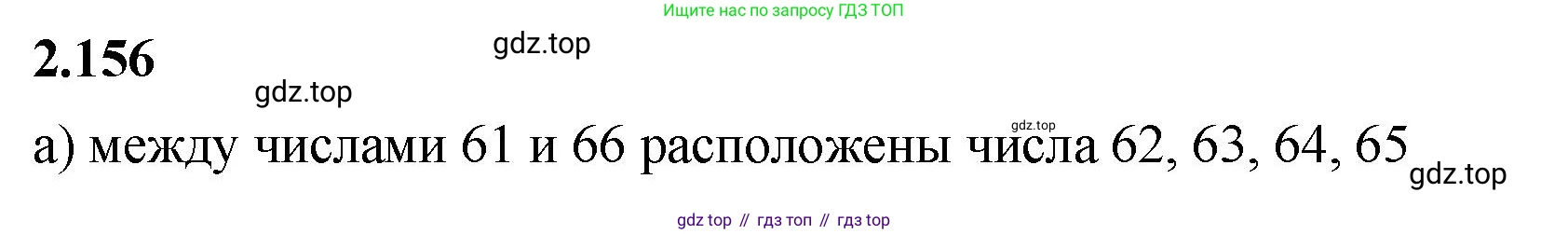 ГДЗ Математика, 5 класс Учебник, авторы: Виленкин Наум Яковлевич, Жохов Владимир Иванович, Чесноков Александр Семёнович, Александрова Лилия Александровна, Шварцбурд Семён Исаакович, издательство Просвещение, Москва, 2023, белого цвета, Часть 1, страница 65, номер 2.156, Решение 3