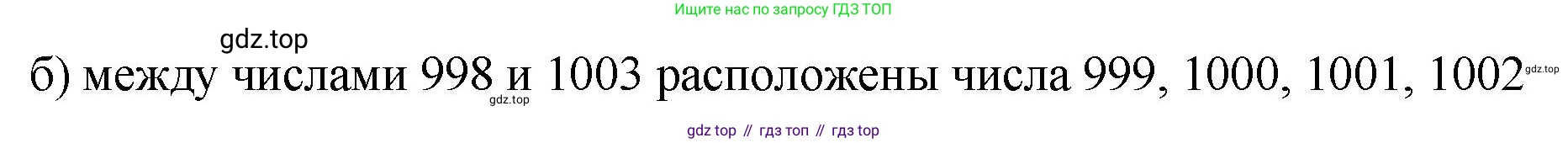 ГДЗ Математика, 5 класс Учебник, авторы: Виленкин Наум Яковлевич, Жохов Владимир Иванович, Чесноков Александр Семёнович, Александрова Лилия Александровна, Шварцбурд Семён Исаакович, издательство Просвещение, Москва, 2023, белого цвета, Часть 1, страница 65, номер 2.156, Решение 3 (продолжение 2)