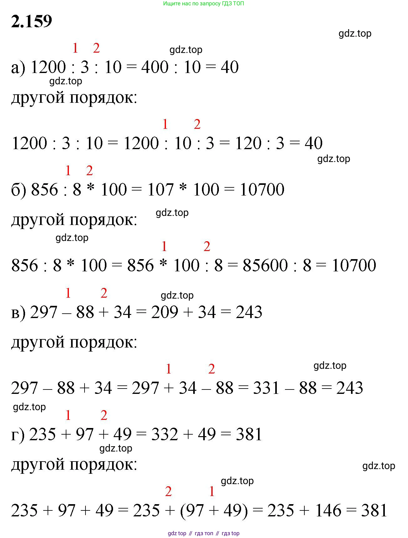 ГДЗ Математика, 5 класс Учебник, авторы: Виленкин Наум Яковлевич, Жохов Владимир Иванович, Чесноков Александр Семёнович, Александрова Лилия Александровна, Шварцбурд Семён Исаакович, издательство Просвещение, Москва, 2023, белого цвета, Часть 1, страница 65, номер 2.159, Решение 3