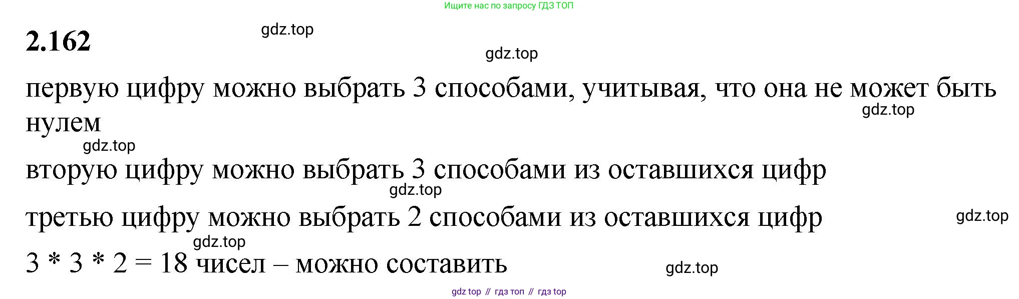ГДЗ Математика, 5 класс Учебник, авторы: Виленкин Наум Яковлевич, Жохов Владимир Иванович, Чесноков Александр Семёнович, Александрова Лилия Александровна, Шварцбурд Семён Исаакович, издательство Просвещение, Москва, 2023, белого цвета, Часть 1, страница 65, номер 2.162, Решение 3