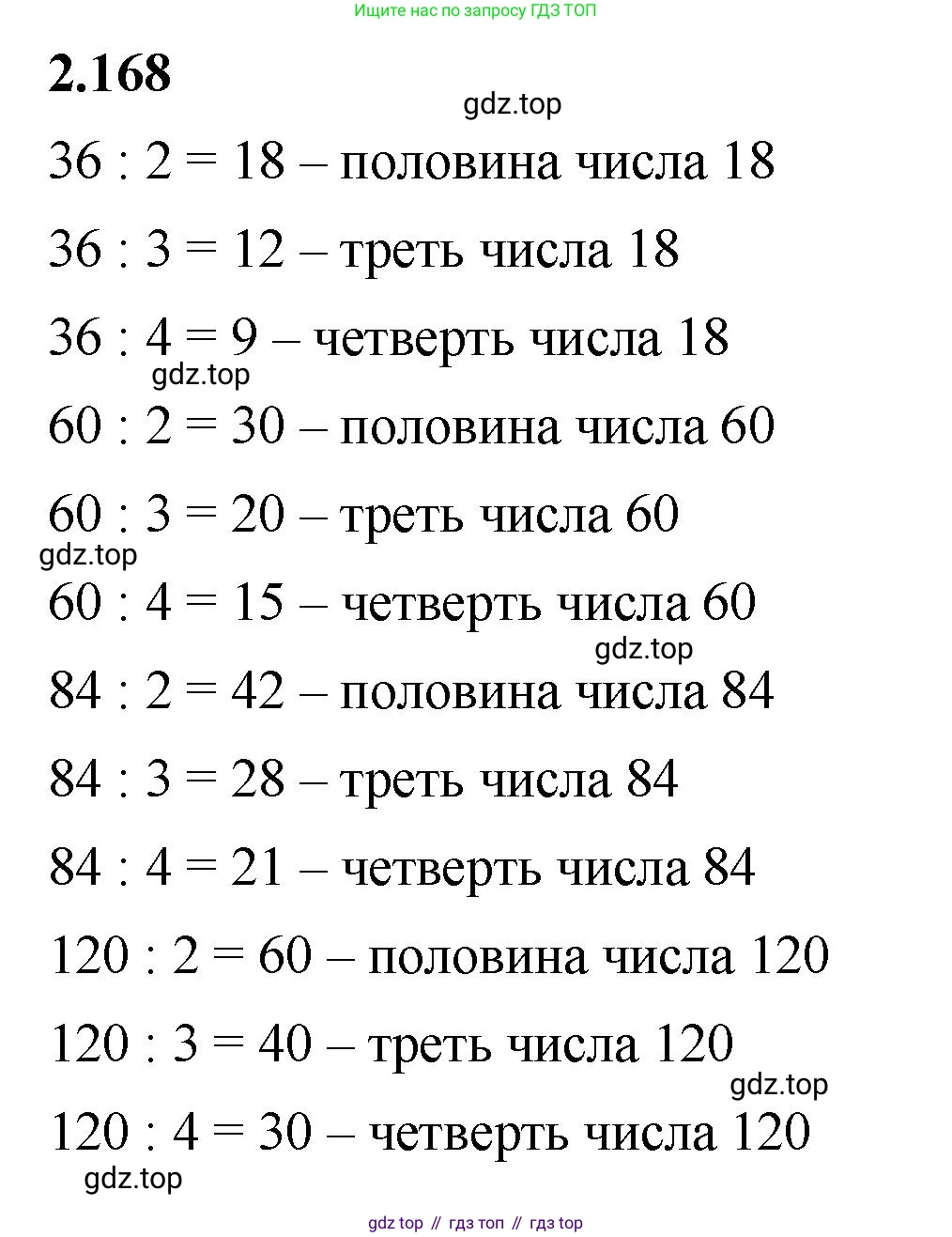 ГДЗ Математика, 5 класс Учебник, авторы: Виленкин Наум Яковлевич, Жохов Владимир Иванович, Чесноков Александр Семёнович, Александрова Лилия Александровна, Шварцбурд Семён Исаакович, издательство Просвещение, Москва, 2023, белого цвета, Часть 1, страница 65, номер 2.168, Решение 3
