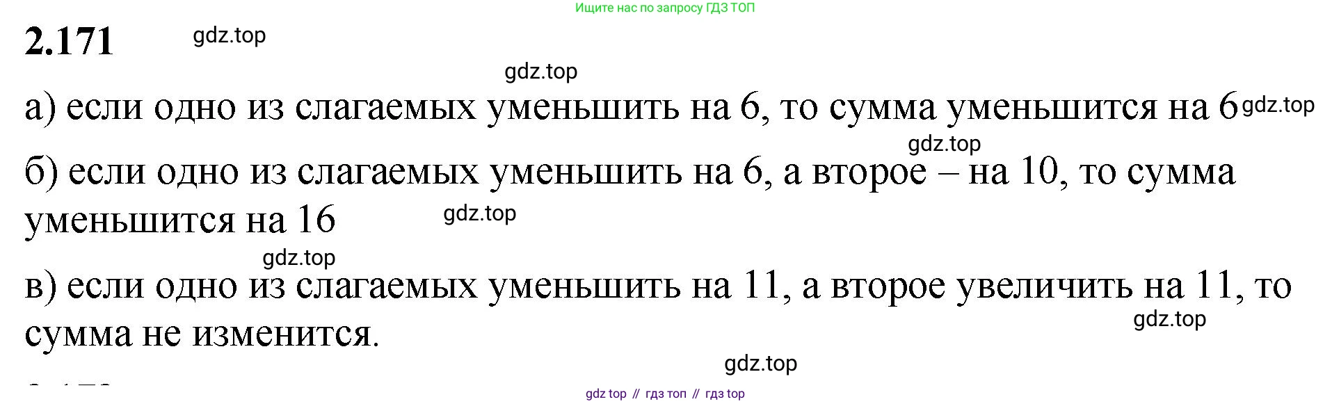 ГДЗ Математика, 5 класс Учебник, авторы: Виленкин Наум Яковлевич, Жохов Владимир Иванович, Чесноков Александр Семёнович, Александрова Лилия Александровна, Шварцбурд Семён Исаакович, издательство Просвещение, Москва, 2023, белого цвета, Часть 1, страница 66, номер 2.171, Решение 3