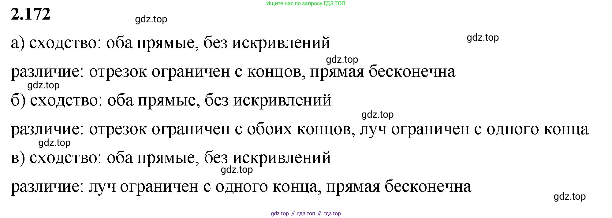 ГДЗ Математика, 5 класс Учебник, авторы: Виленкин Наум Яковлевич, Жохов Владимир Иванович, Чесноков Александр Семёнович, Александрова Лилия Александровна, Шварцбурд Семён Исаакович, издательство Просвещение, Москва, 2023, белого цвета, Часть 1, страница 66, номер 2.172, Решение 3