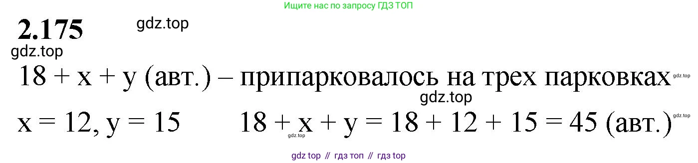 ГДЗ Математика, 5 класс Учебник, авторы: Виленкин Наум Яковлевич, Жохов Владимир Иванович, Чесноков Александр Семёнович, Александрова Лилия Александровна, Шварцбурд Семён Исаакович, издательство Просвещение, Москва, 2023, белого цвета, Часть 1, страница 66, номер 2.175, Решение 3