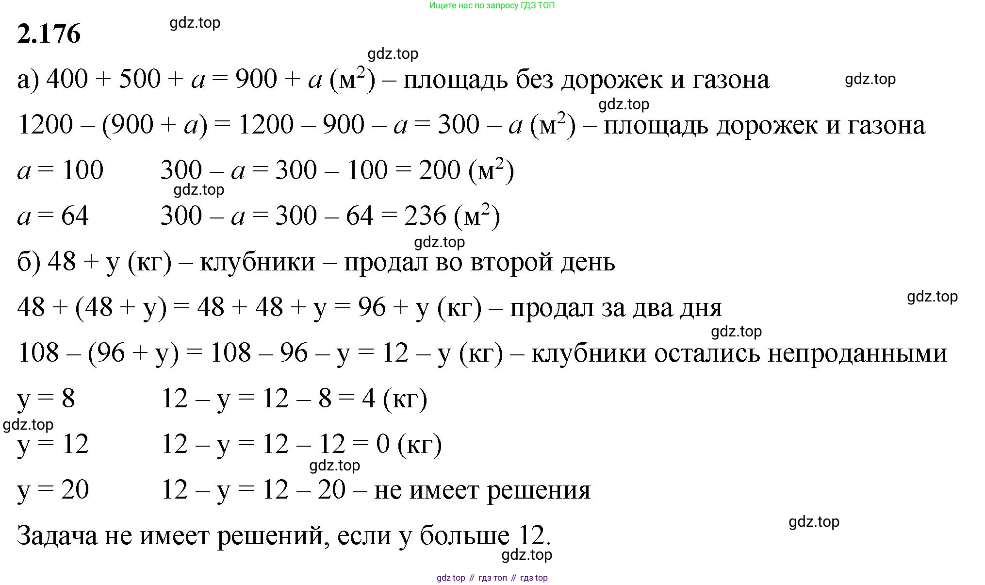 ГДЗ Математика, 5 класс Учебник, авторы: Виленкин Наум Яковлевич, Жохов Владимир Иванович, Чесноков Александр Семёнович, Александрова Лилия Александровна, Шварцбурд Семён Исаакович, издательство Просвещение, Москва, 2023, белого цвета, Часть 1, страница 66, номер 2.176, Решение 3