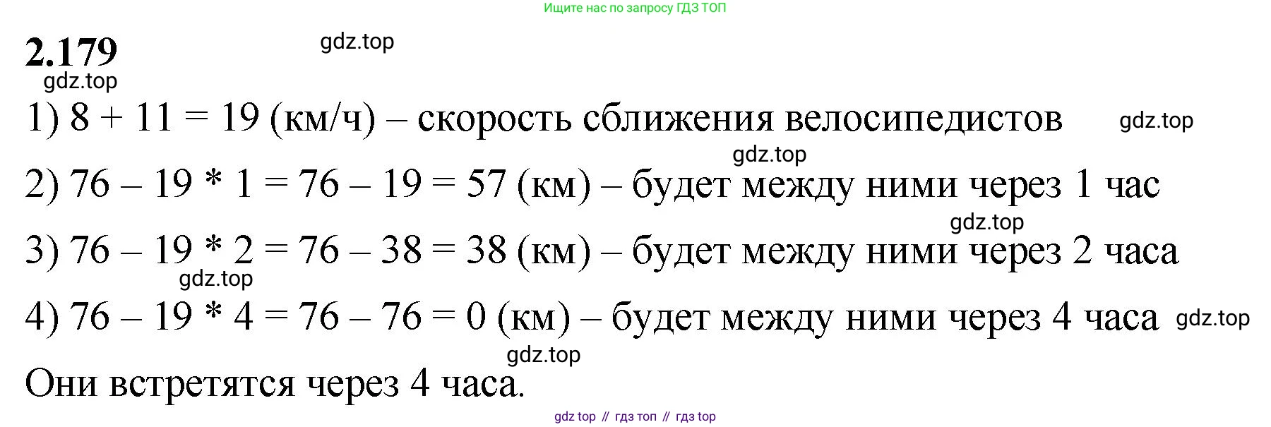 ГДЗ Математика, 5 класс Учебник, авторы: Виленкин Наум Яковлевич, Жохов Владимир Иванович, Чесноков Александр Семёнович, Александрова Лилия Александровна, Шварцбурд Семён Исаакович, издательство Просвещение, Москва, 2023, белого цвета, Часть 1, страница 66, номер 2.179, Решение 3