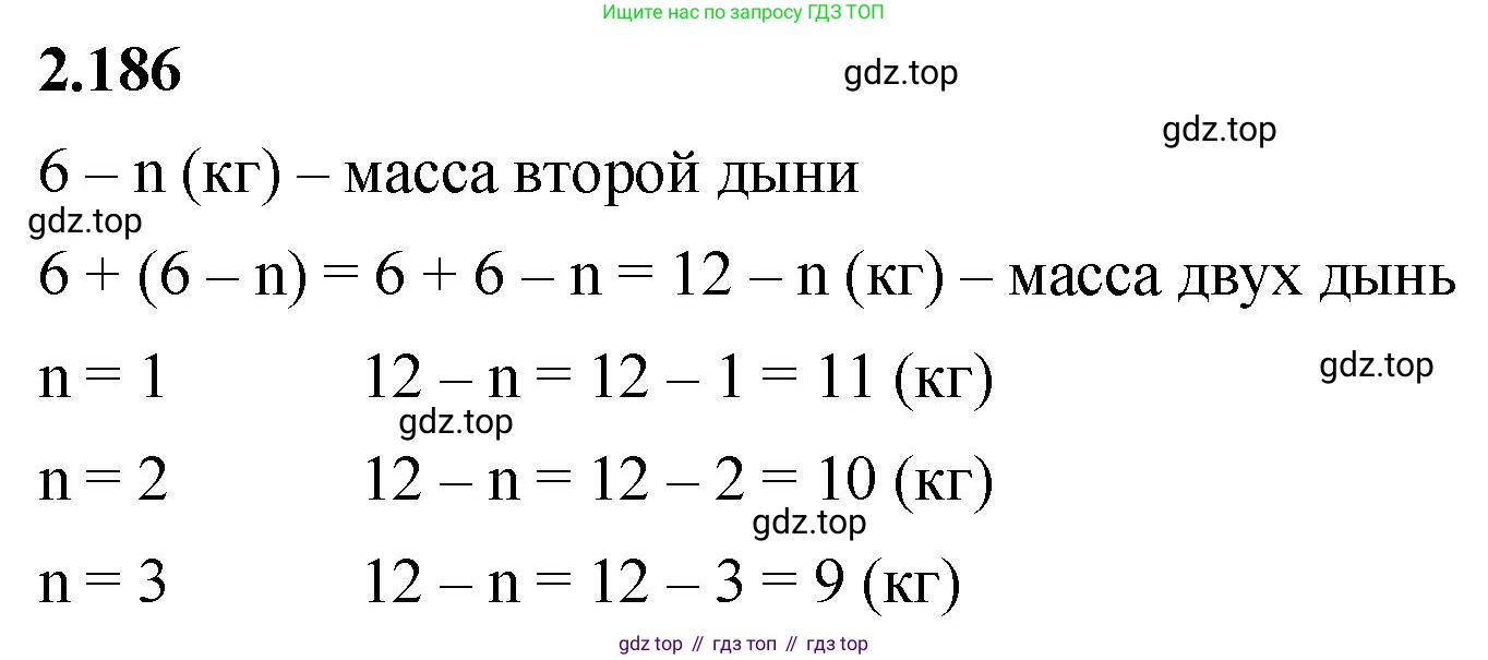 ГДЗ Математика, 5 класс Учебник, авторы: Виленкин Наум Яковлевич, Жохов Владимир Иванович, Чесноков Александр Семёнович, Александрова Лилия Александровна, Шварцбурд Семён Исаакович, издательство Просвещение, Москва, 2023, белого цвета, Часть 1, страница 67, номер 2.186, Решение 3