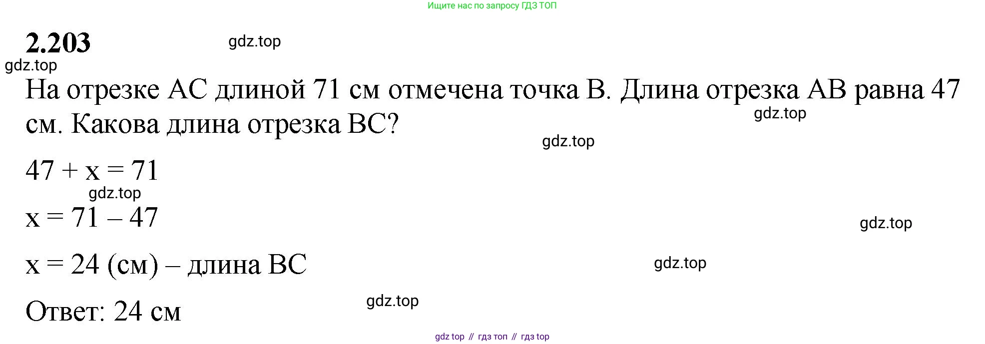 ГДЗ Математика, 5 класс Учебник, авторы: Виленкин Наум Яковлевич, Жохов Владимир Иванович, Чесноков Александр Семёнович, Александрова Лилия Александровна, Шварцбурд Семён Исаакович, издательство Просвещение, Москва, 2023, белого цвета, Часть 1, страница 71, номер 2.203, Решение 3