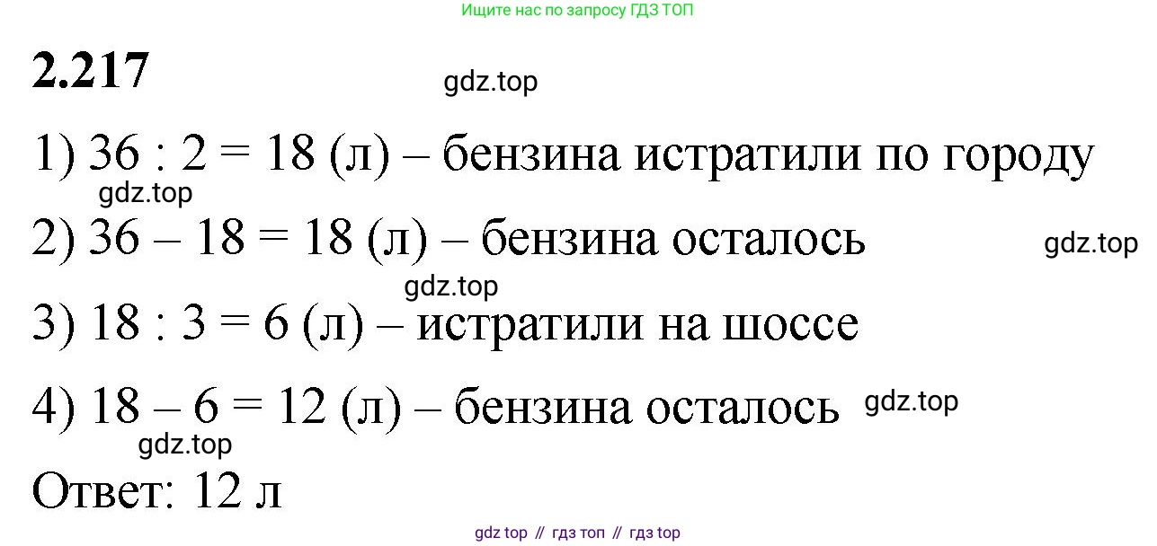 ГДЗ Математика, 5 класс Учебник, авторы: Виленкин Наум Яковлевич, Жохов Владимир Иванович, Чесноков Александр Семёнович, Александрова Лилия Александровна, Шварцбурд Семён Исаакович, издательство Просвещение, Москва, 2023, белого цвета, Часть 1, страница 73, номер 2.217, Решение 3
