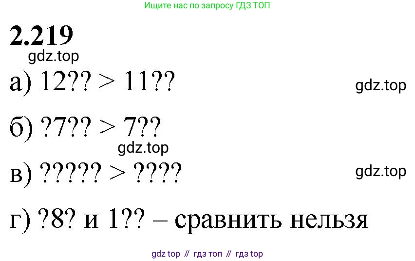 ГДЗ Математика, 5 класс Учебник, авторы: Виленкин Наум Яковлевич, Жохов Владимир Иванович, Чесноков Александр Семёнович, Александрова Лилия Александровна, Шварцбурд Семён Исаакович, издательство Просвещение, Москва, 2023, белого цвета, Часть 1, страница 73, номер 2.219, Решение 3