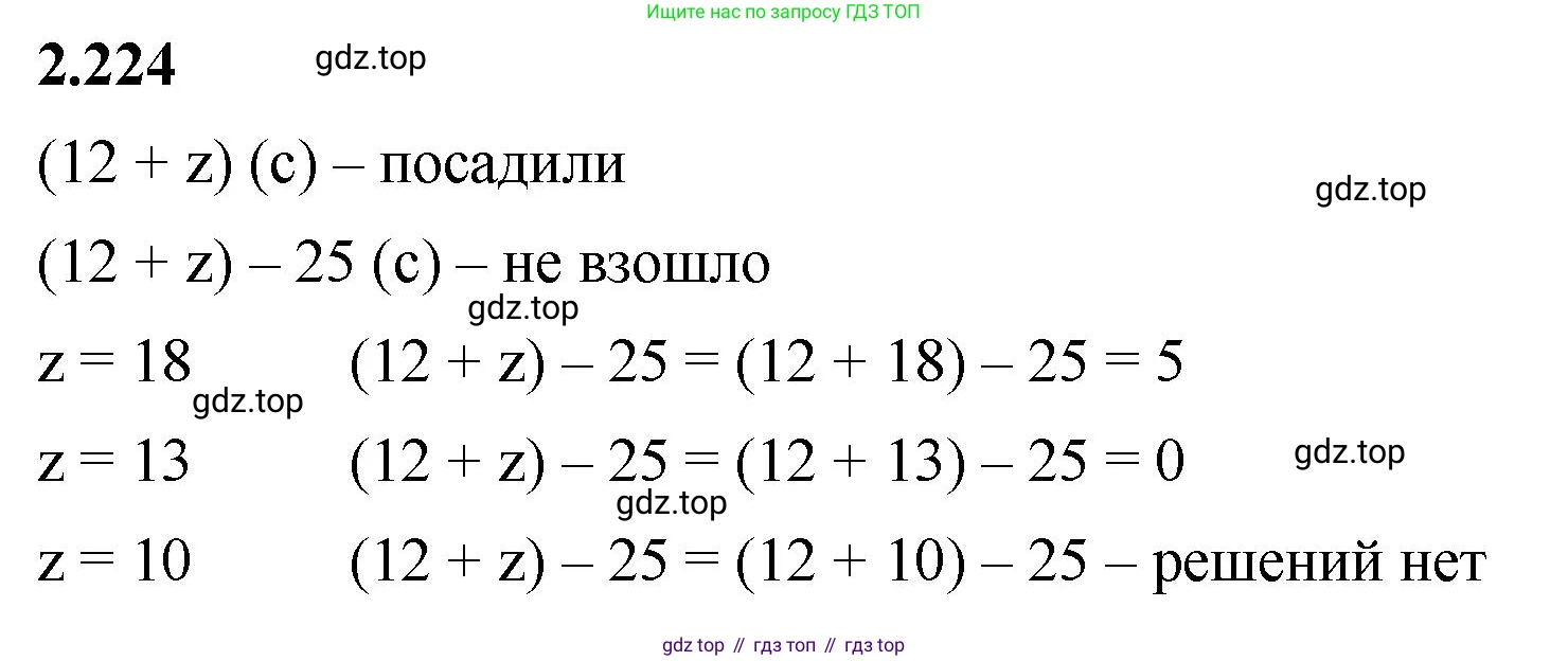 ГДЗ Математика, 5 класс Учебник, авторы: Виленкин Наум Яковлевич, Жохов Владимир Иванович, Чесноков Александр Семёнович, Александрова Лилия Александровна, Шварцбурд Семён Исаакович, издательство Просвещение, Москва, 2023, белого цвета, Часть 1, страница 74, номер 2.224, Решение 3